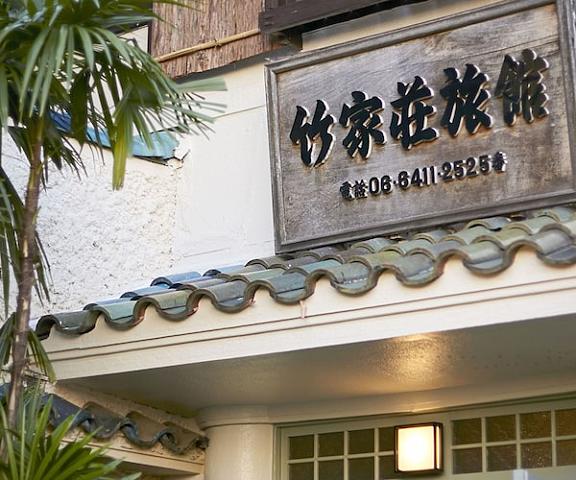 Takeyaso Inn Osaka (prefecture) Amagasaki Exterior Detail