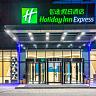 Holiday Inn Express Xi'An Intl Trade & Logistic Park, an IHG Hotel